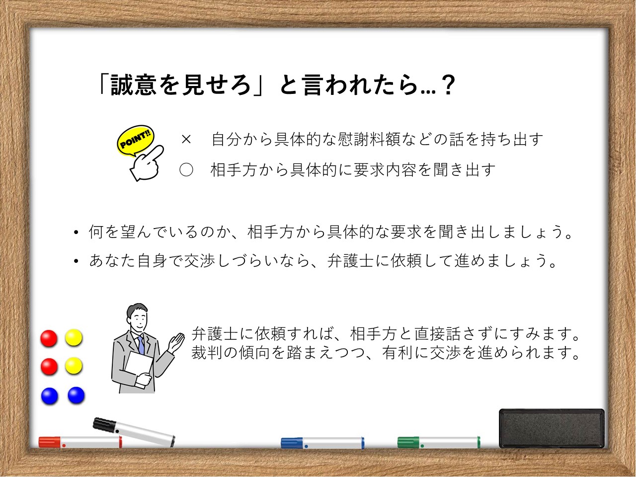 不倫で誠意を見せろと言われたらポイント