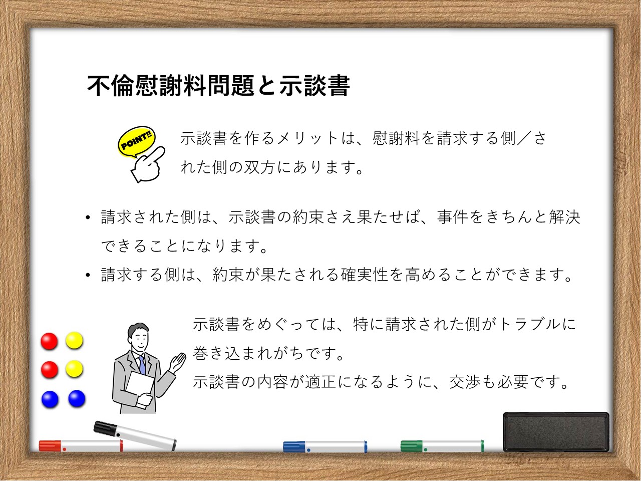 不倫慰謝料問題と示談書