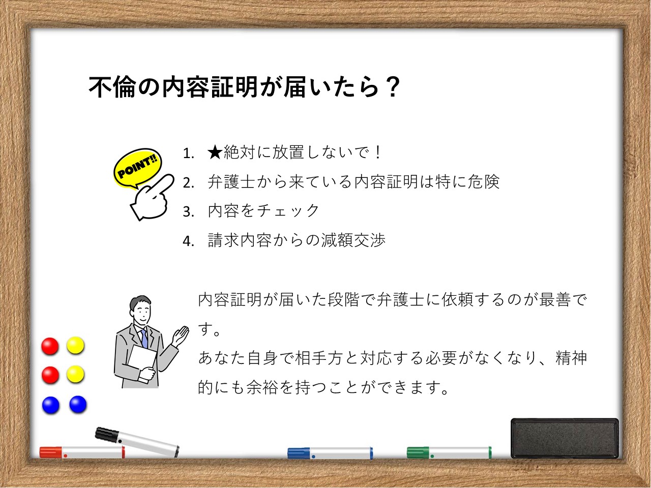 不倫の内容証明が届いたら