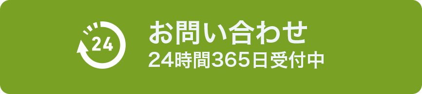 お問い合わせ(メール相談も受け付けております)